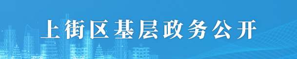 乐投体育
基层政务公开
